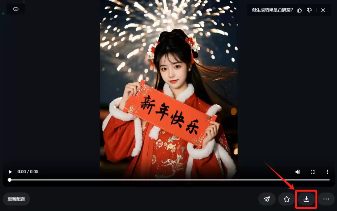 AI拜年新玩法，用自己的照片来生成一个拜年视频