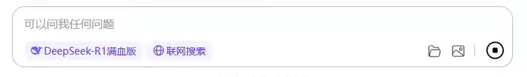 百度搜索 PC 端上线 DeepSeek-R1 满血版，提供联网服务
