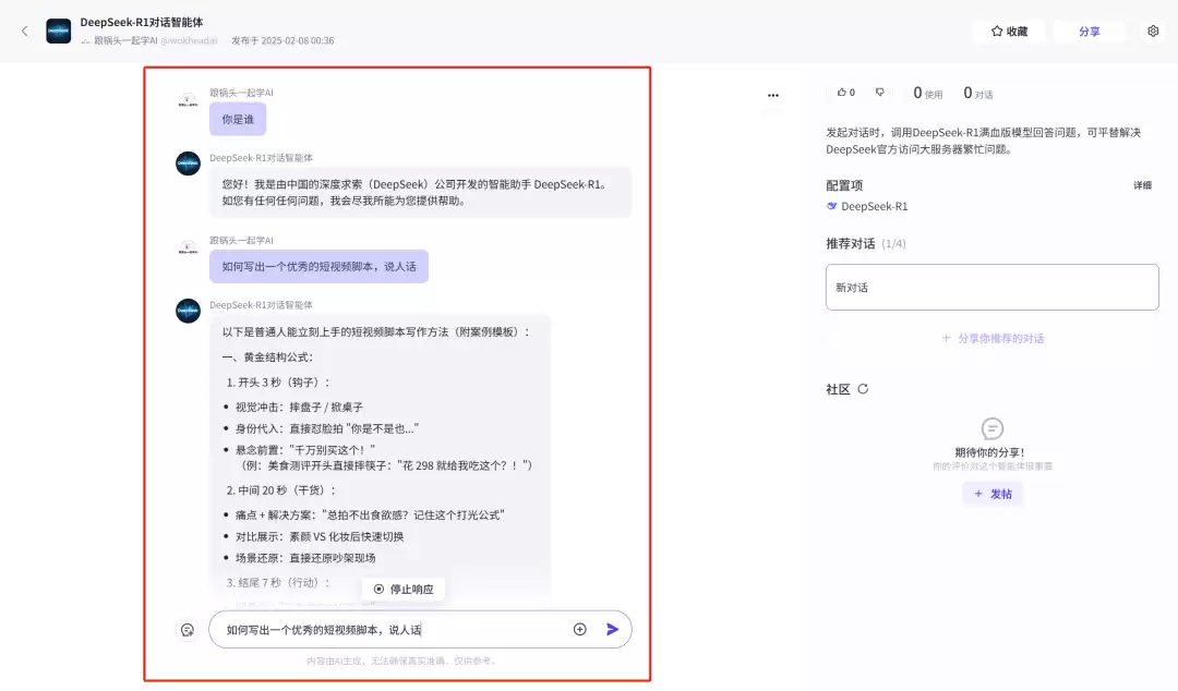 DeepSeek“服务器繁忙”，1分钟教你免费用扣子搭建DeepSeek R1对话智能体