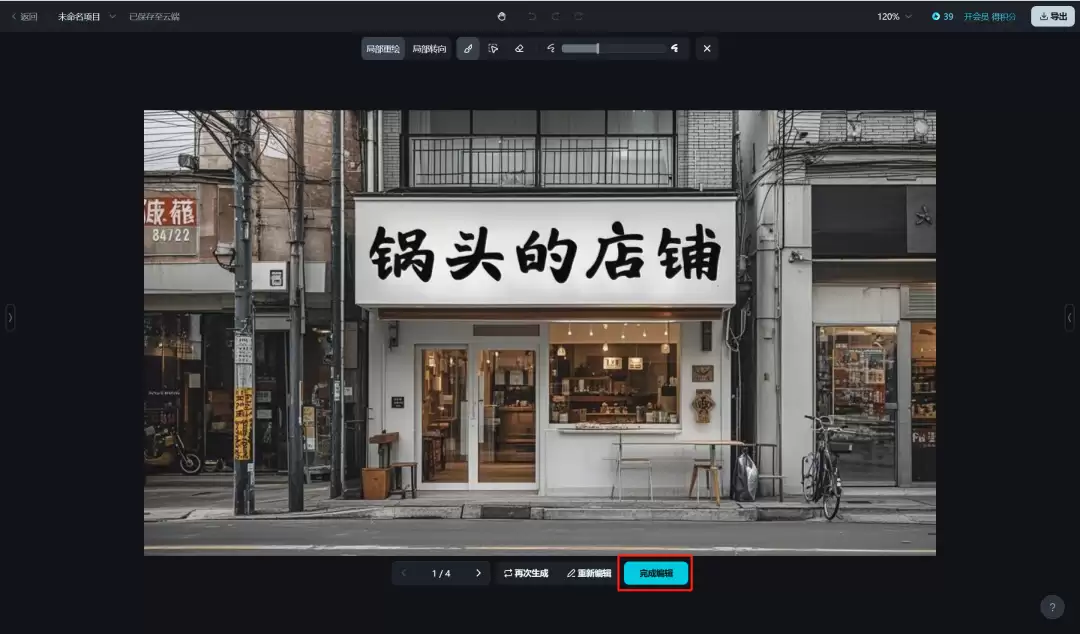 如何用即梦AI重绘图片局部文字，不会设计1分钟也能学会修改