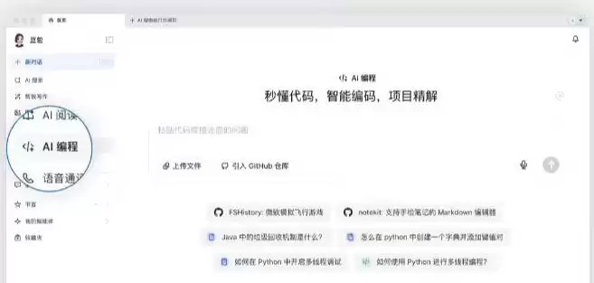 字节跳动豆包全新上线 AI编程功能：支持一键上传多个本地代码文件、实时引入 GitHub 开源仓库