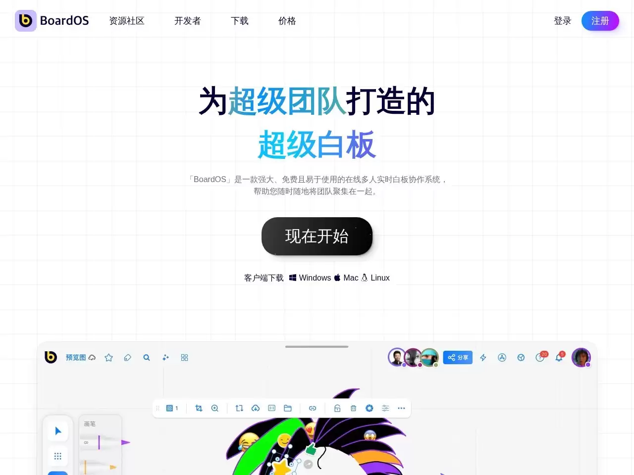 BoardOS-在线实时白板协作系统