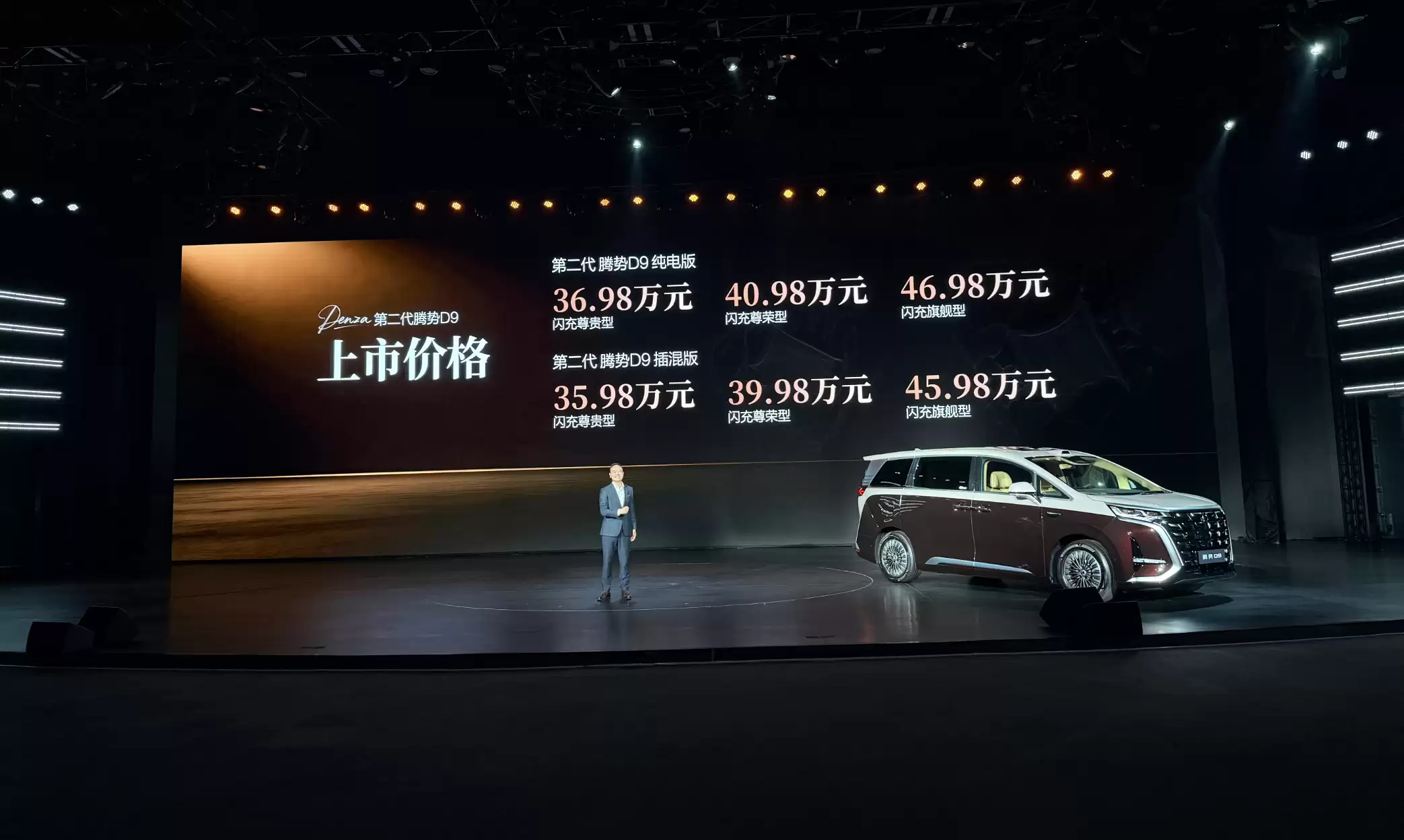 标配天神之眼5.0 售价35.98万起 第二代腾势D9正式上市