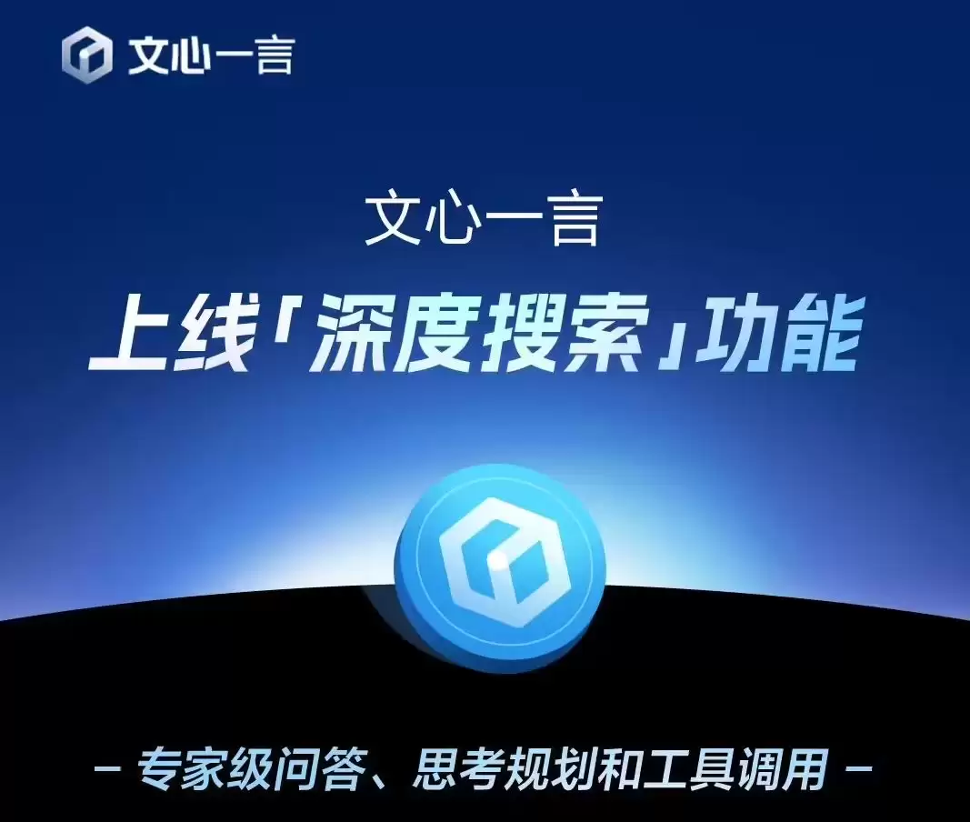 百度：文心下一代模型 4.5 系列 6 月 30 日起开源