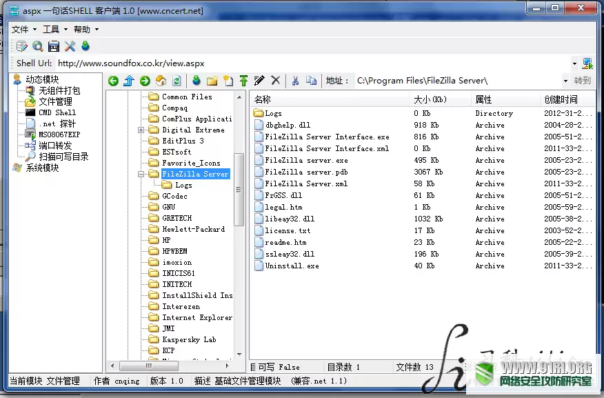 详解Filezilla server 提权