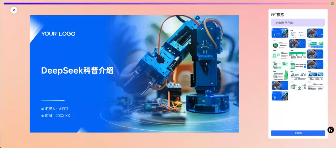 1分钟教会你通过AI做PPT，用DeepSeek一键生成 PPT
