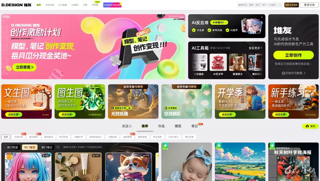 堆友AI：免费AI绘画神器，零门槛上手AI绘画