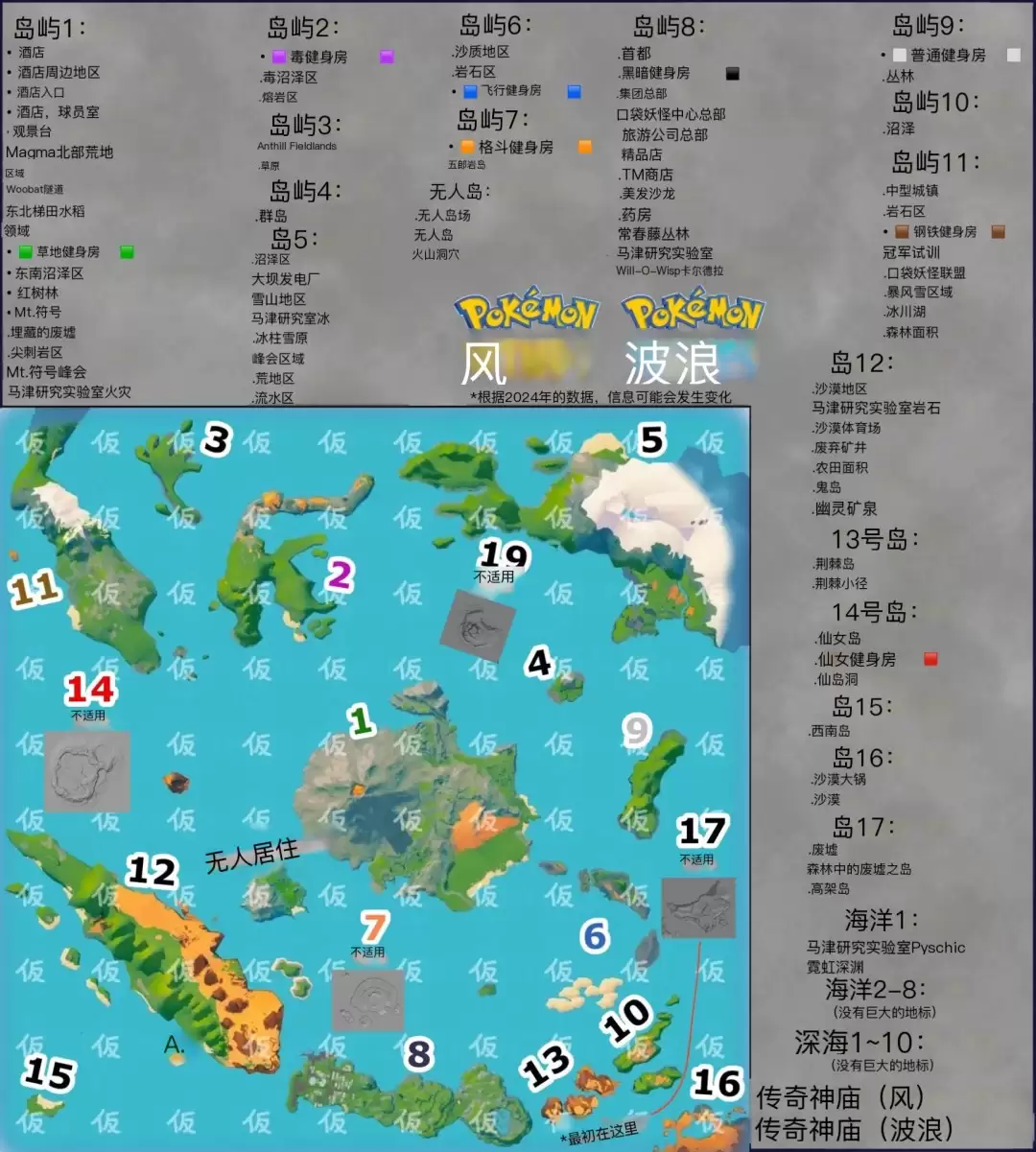 《宝可梦：风/波》地图疑似泄露 毒系道馆馆主是偶像