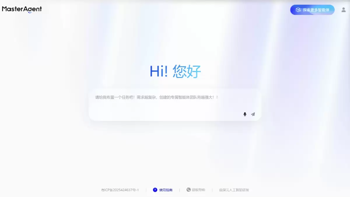MasterAgent -深元科技推出的L4级多智能体生成与协作平台