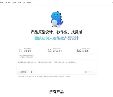 Refore 网页转设计