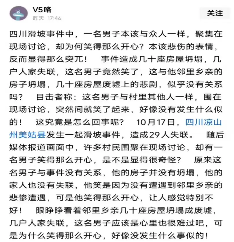 网民借 AI 编造“四川凉山山体滑坡”谣言，公安网安部门依法处罚