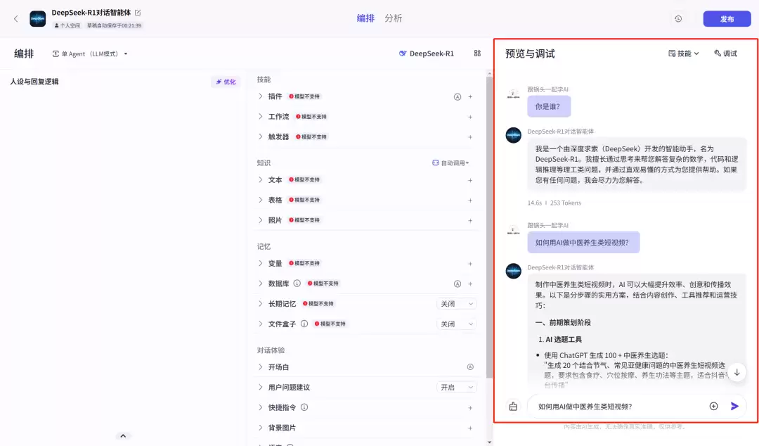 DeepSeek“服务器繁忙”，1分钟教你免费用扣子搭建DeepSeek R1对话智能体