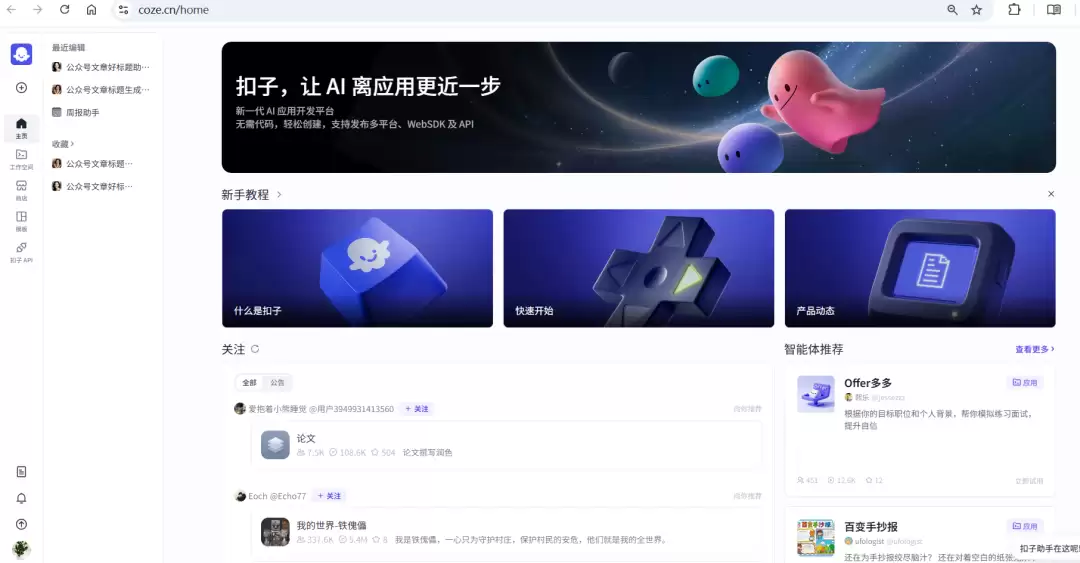 扣子(Coze)怎么搭建工作流？AI学习教程，手把手搭建AI工作流Coze扣子教程