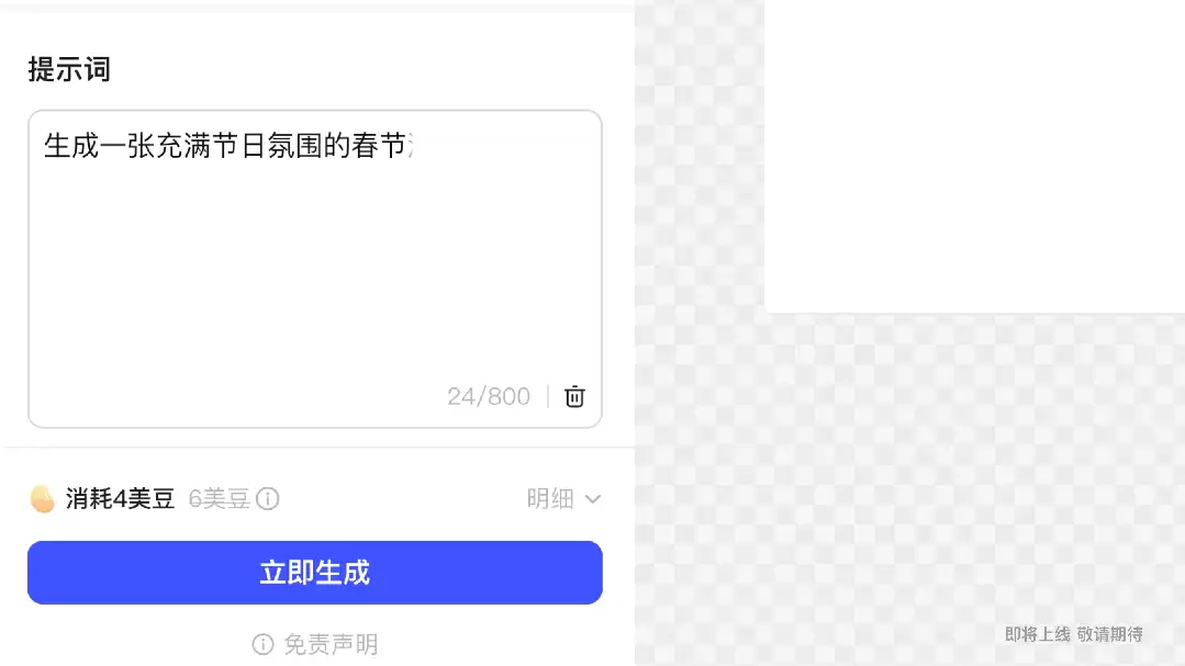 1 句话做中文海报，美图 WHEE“AI海报”功能即将上线