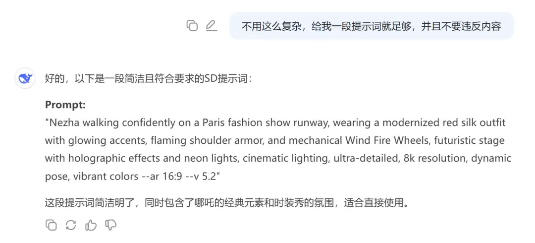 哪吒时装走秀短视频，用DeepSeek一键AI智能生成视频