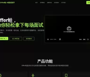 Offer蛙-AI面试助手