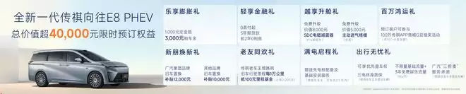 激光雷达全面焕新 全新一代传祺向往 E8 PHEV开启预订