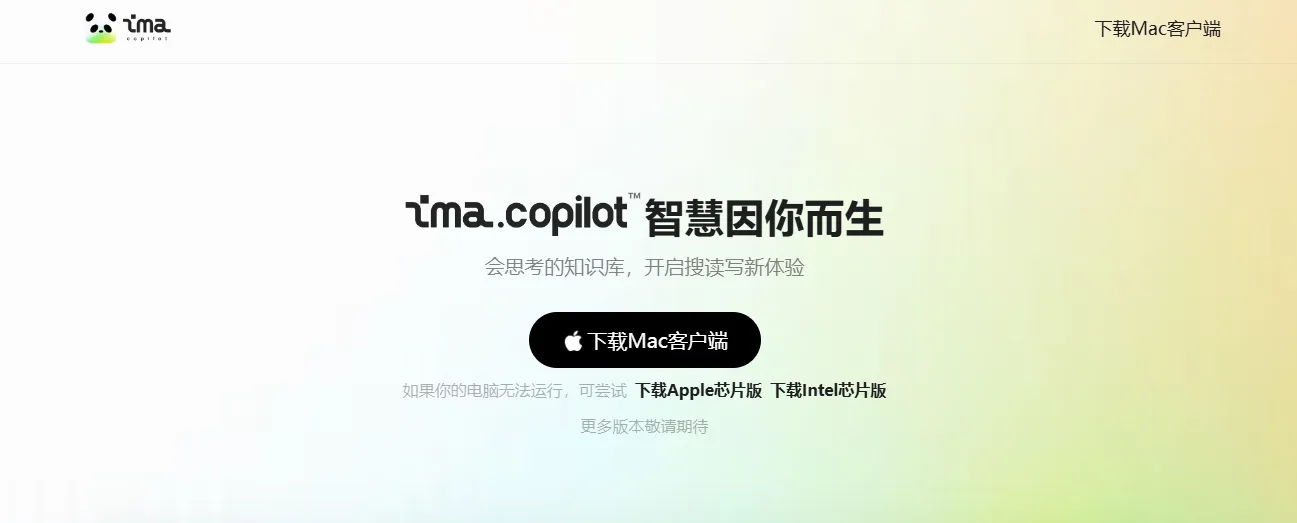 ‌ima：腾讯智能工作台