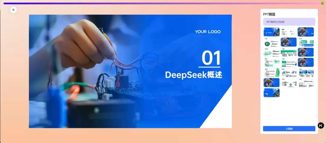 1分钟教会你通过AI做PPT，用DeepSeek一键生成 PPT