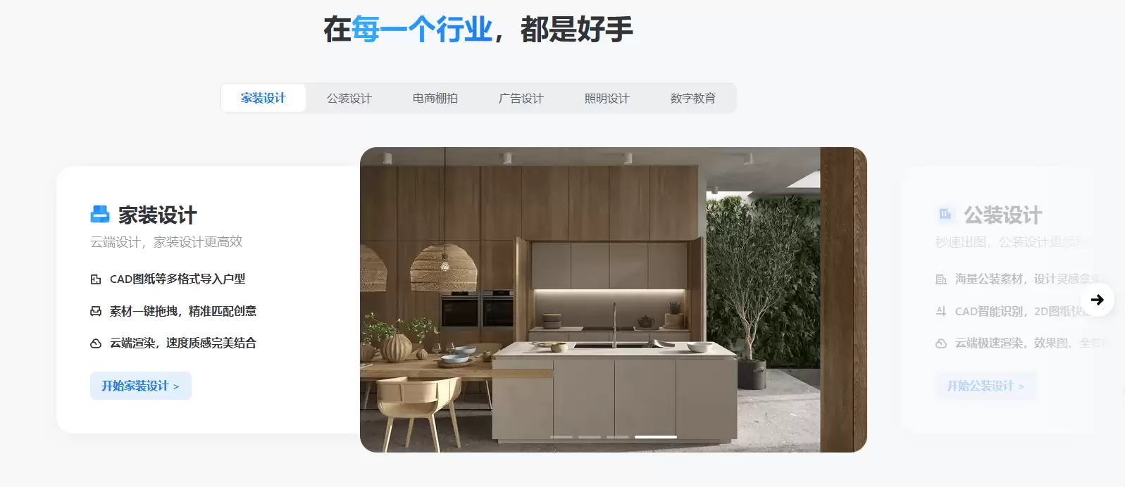 酷家乐-全场景在线3D云设计平台