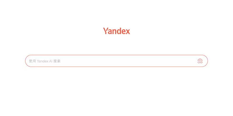 Yandex搜索引擎官方登录入口 俄罗斯Yandex搜索官网首页地址