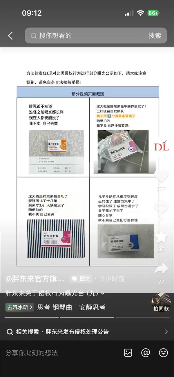 诱导套路层层挖坑！打着胖东来旗号编神奇产品功效 官方明确从未售卖