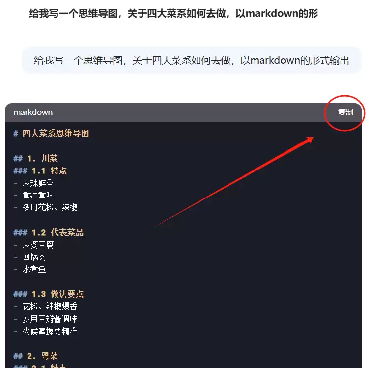 AI快速生成思维导图，用DeepSeek一键自动生成思维导图