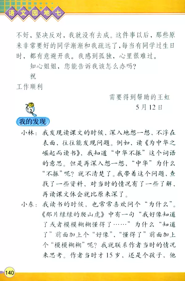 成长的故事