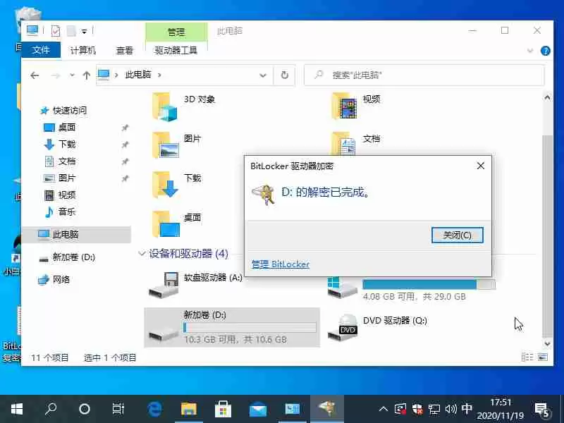 非系统分区使用BitLocker加密导致软件无法安装的解决方法