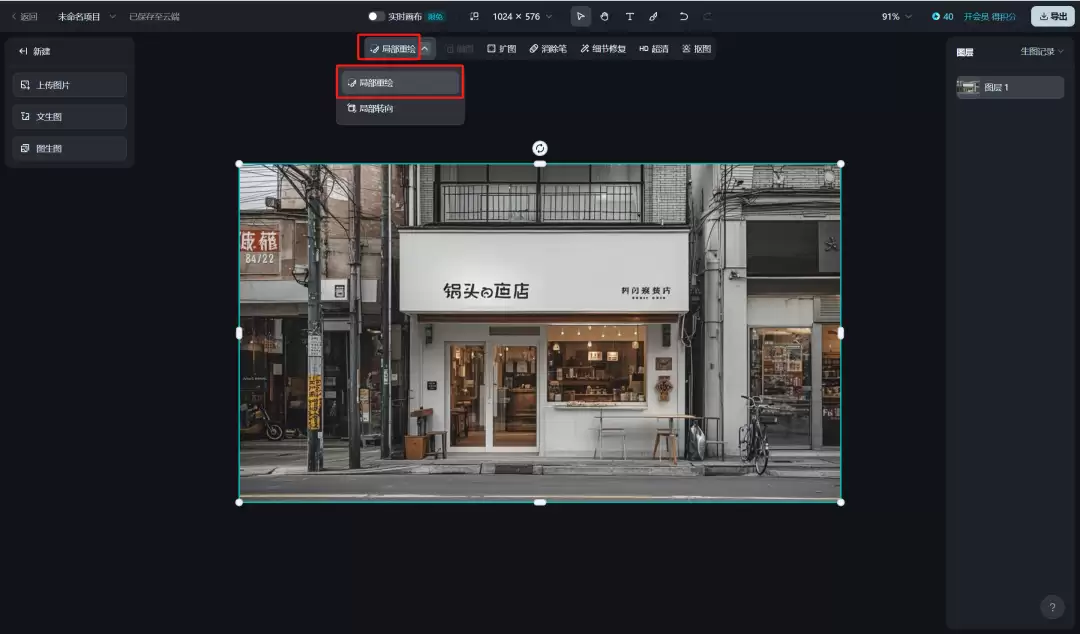 如何用即梦AI重绘图片局部文字，不会设计1分钟也能学会修改图片