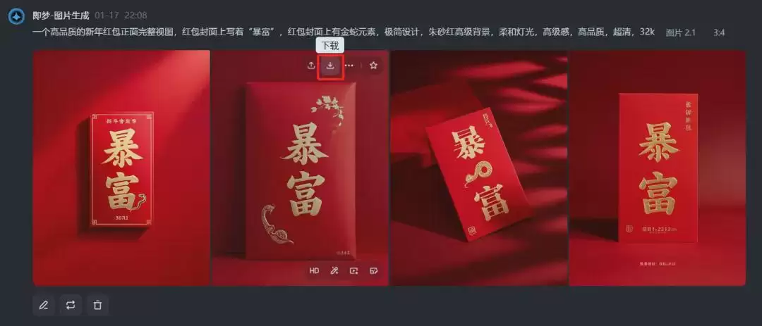 红包封面设计，教你5秒钟用AI制作带祝福文字的红包封面