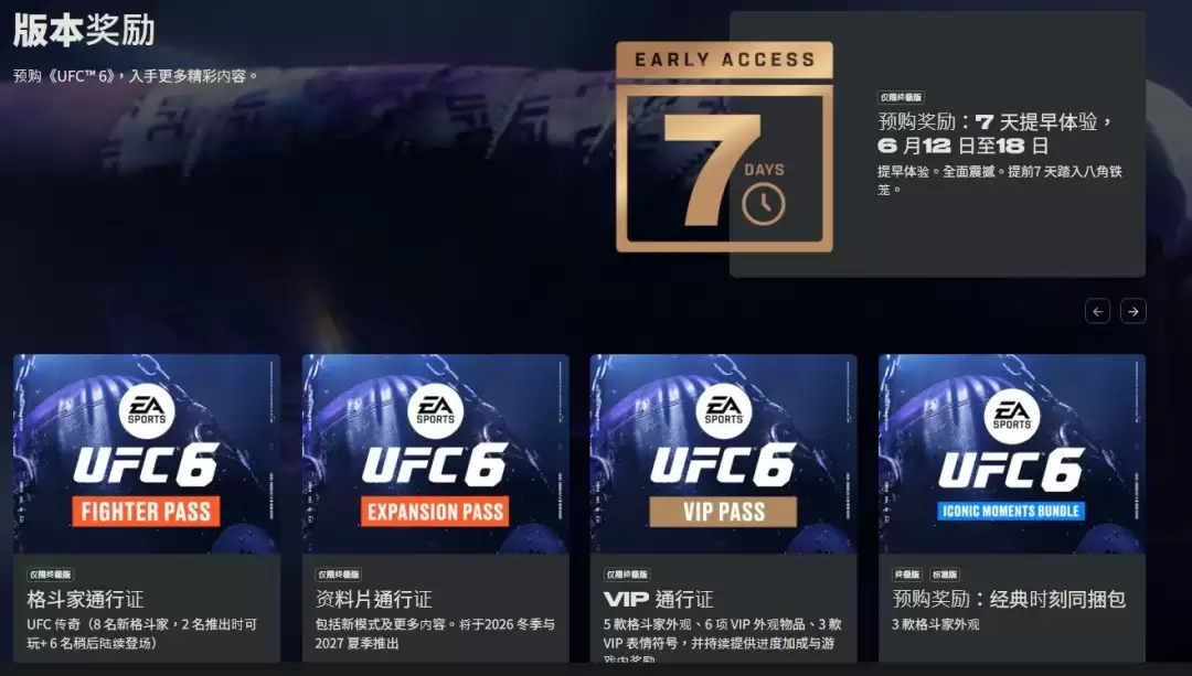 《EA Sports UFC 6》定档6月19日 PS5/Xbox Series预购开启