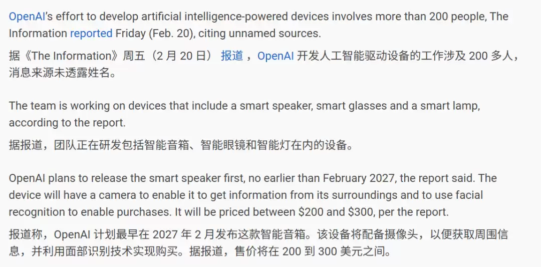 OpenAI硬件产品路线传闻图