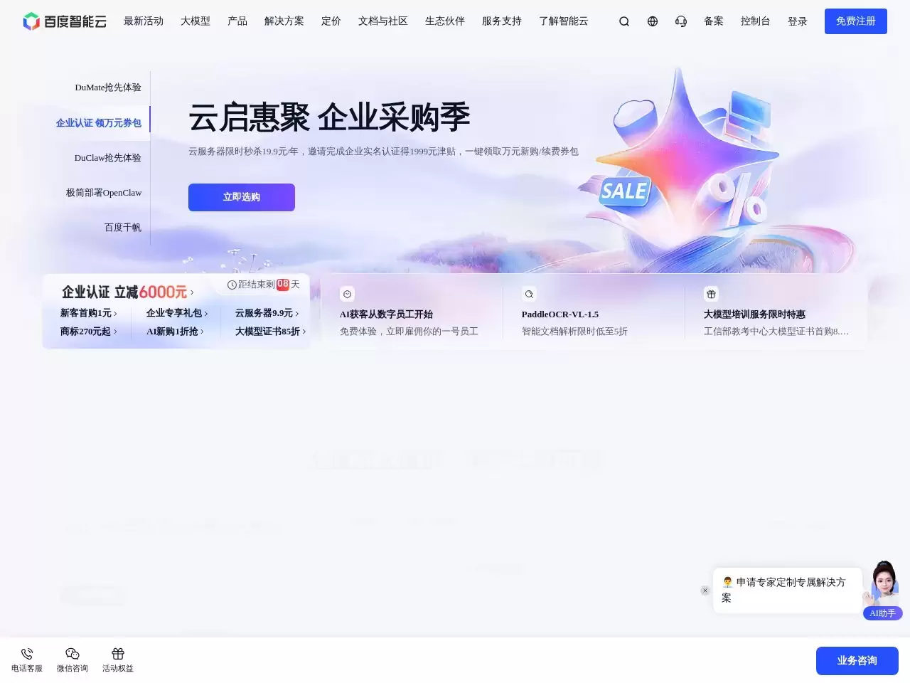 千帆大模型平台-提供全球领先的人工智能、大数据和云计算服务