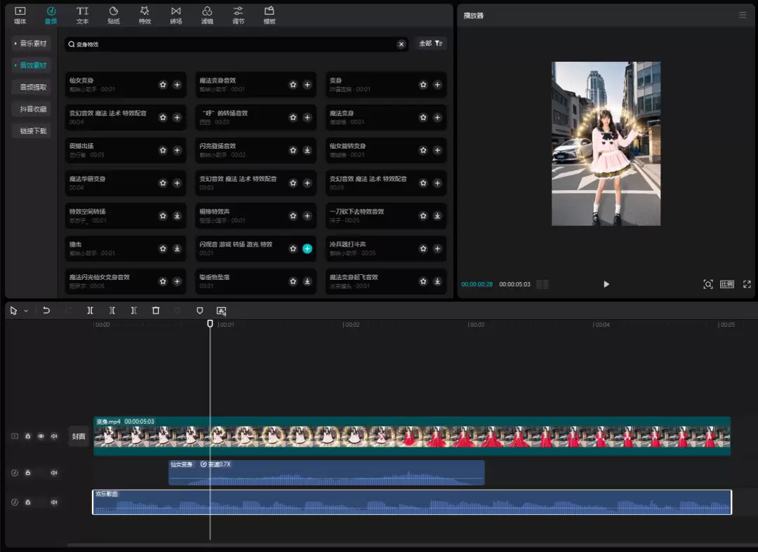 教你用AI做一个美女穿搭变装短视频，你2分钟实现频特效变身