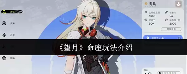 《望月》命座玩法介绍