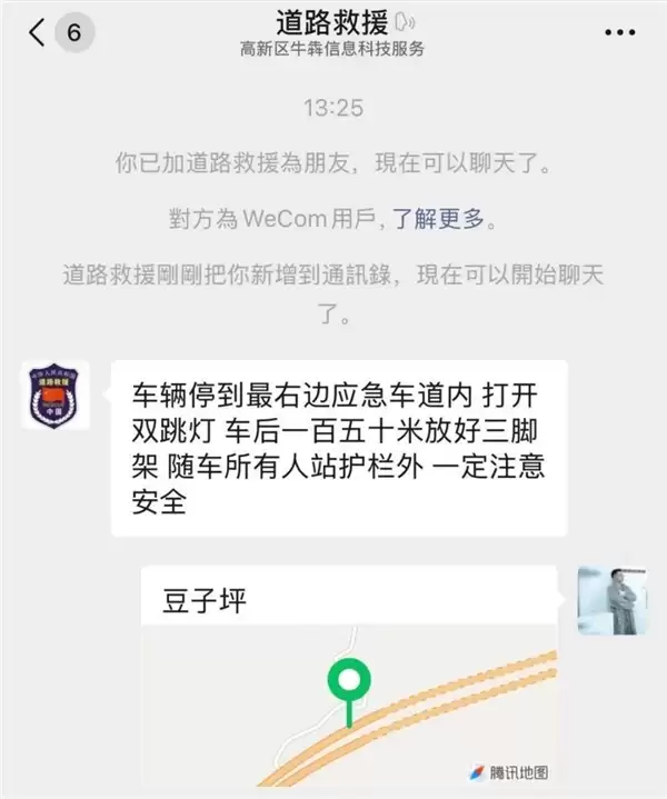 男子被困高速遇救援骗子 对方收了500元仅帮他报了个警 高速交警提醒