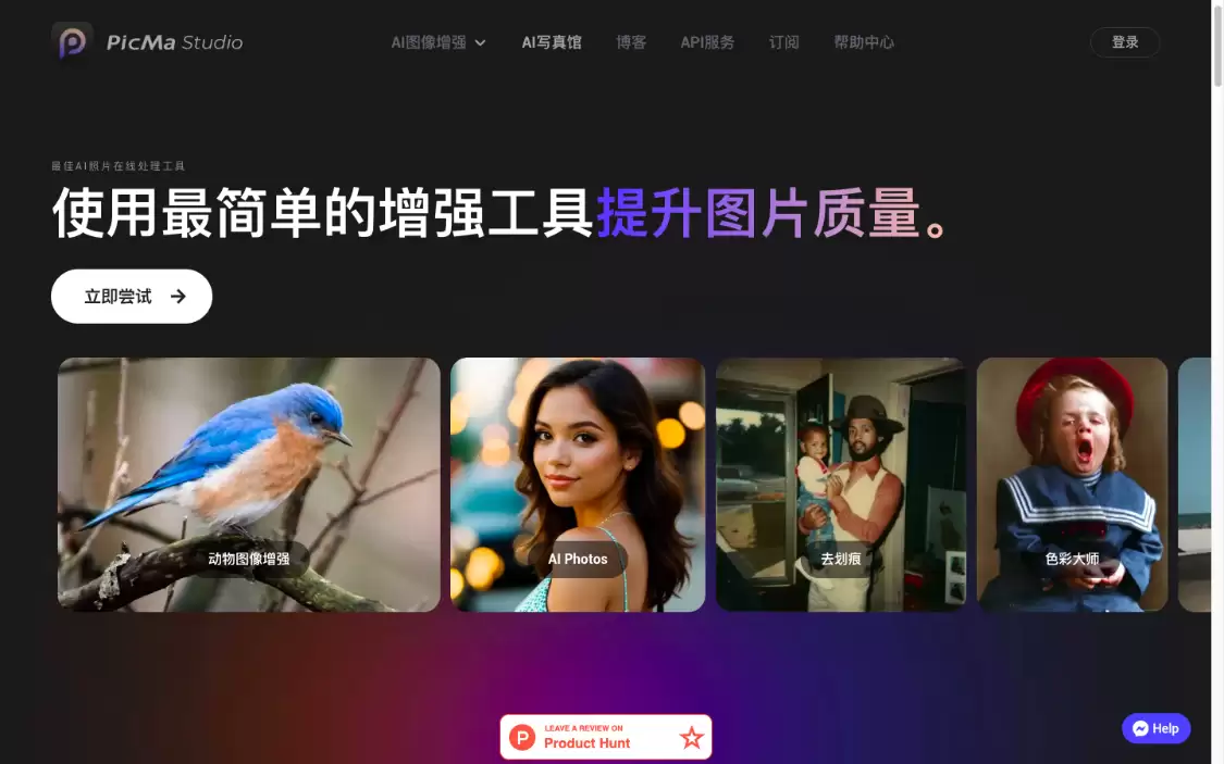 PicMa Studio：AI照片在线处理工具，一键批量增强、修复、彩色化你的照片