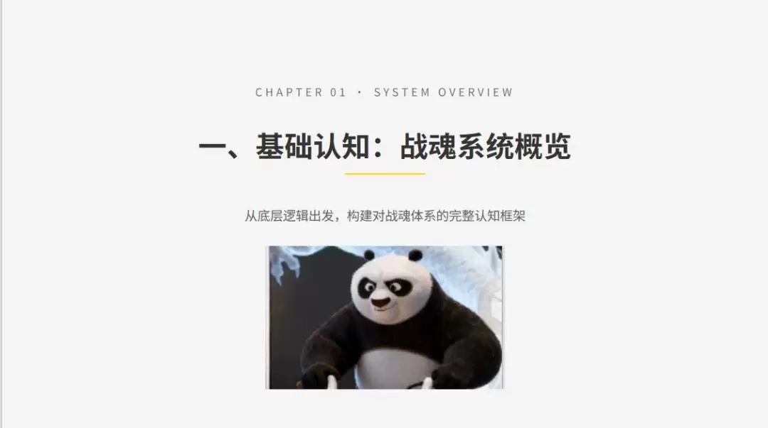 《功夫熊猫：神龙大侠》战魂系统完整攻略