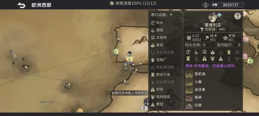 《风帆纪元》欧洲西部篇航海指南