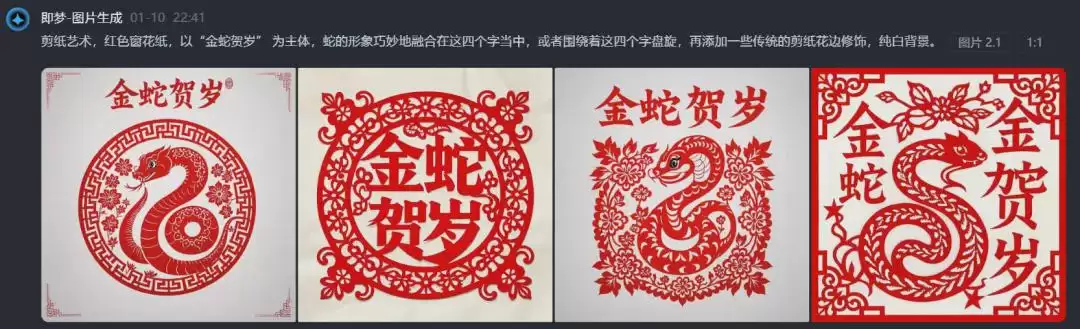 新年窗花剪纸AI教程，用即梦AI创作蛇年春节福字剪纸图片