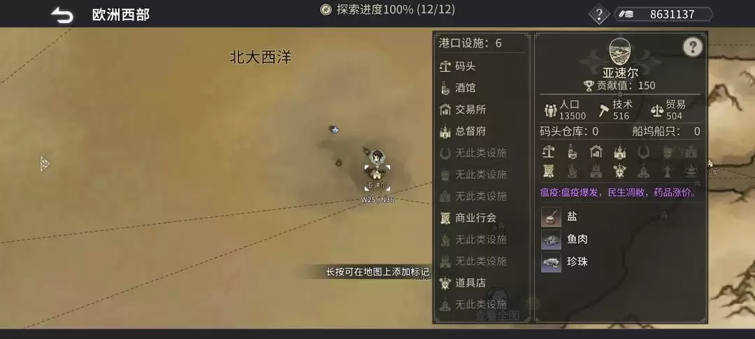 《风帆纪元》欧洲西部篇航海指南