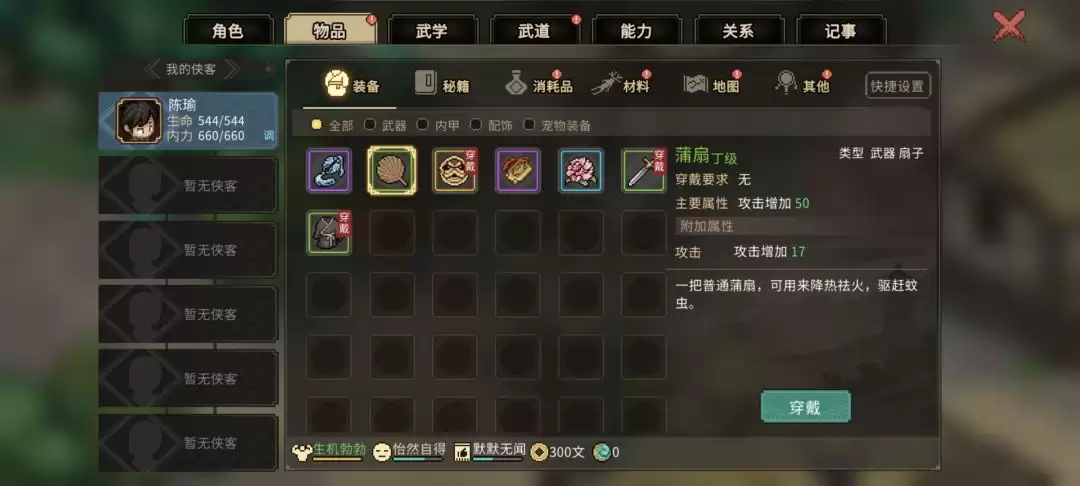 大侠立志传村长的蒲扇任务图文攻略