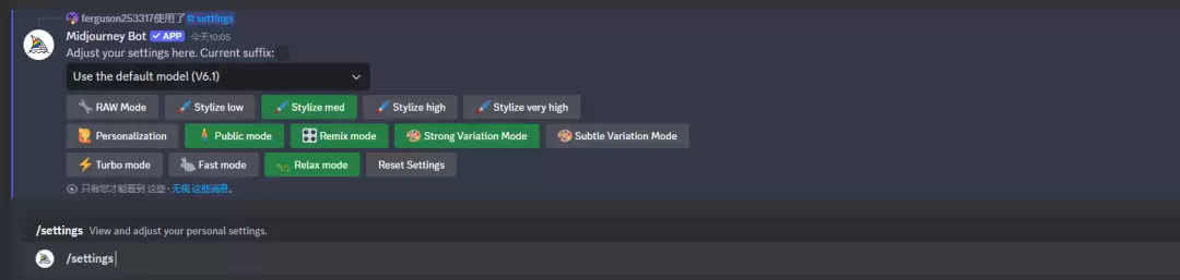 midjourney怎么用？Midjourney前置指令 /settings 讲解