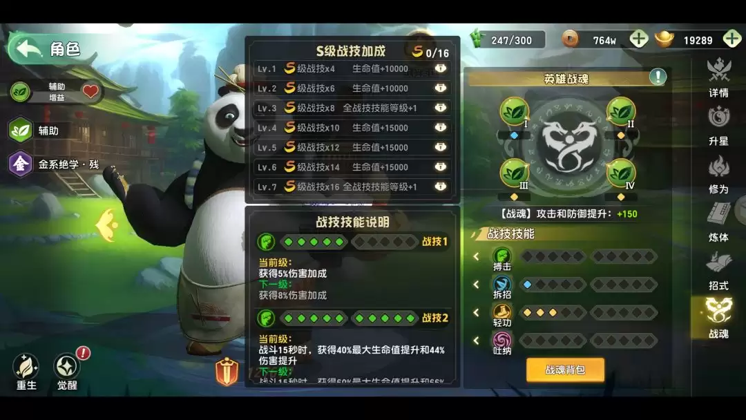 《功夫熊猫：神龙大侠》战魂系统完整攻略