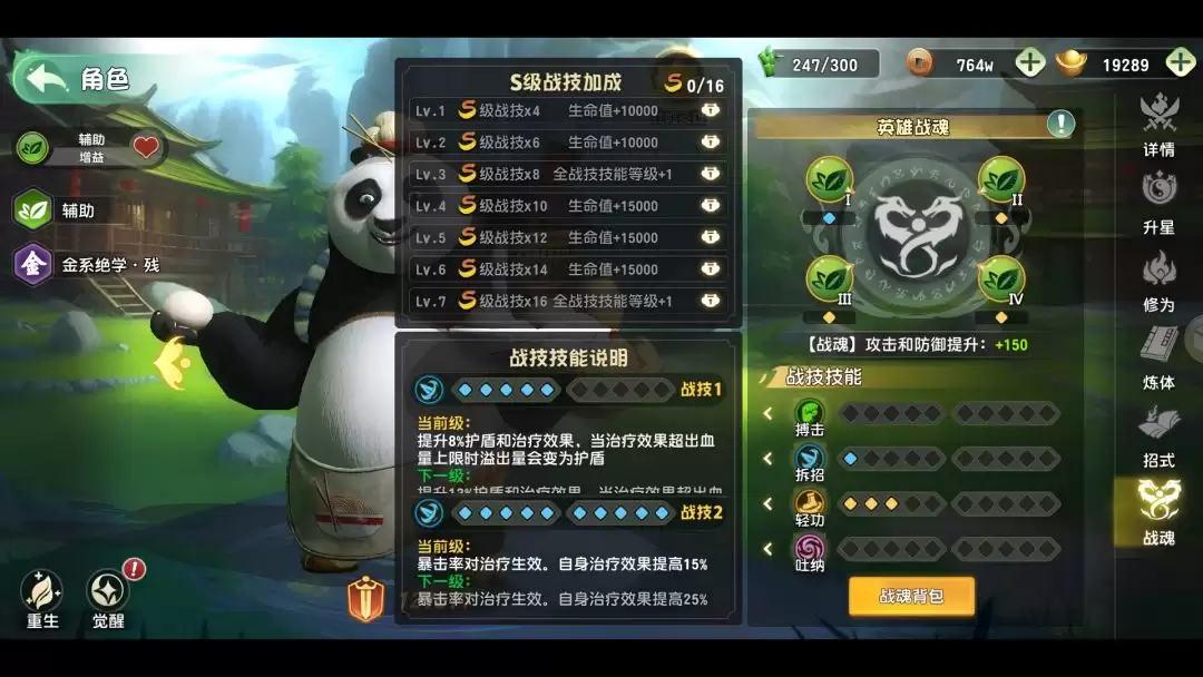 《功夫熊猫：神龙大侠》战魂系统完整攻略