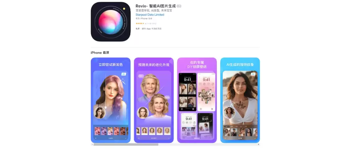Revix：AI图片编辑工具，专注AI特效、AI发型等AI功能的修图 APP