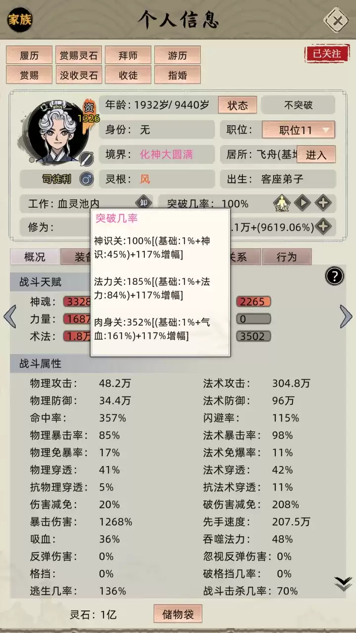 《修仙家族模拟器》法修攻略