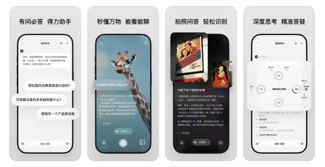 理想同学：理想汽车推出的AI智能助手，具备知识问答、视觉感知和语音交互功能