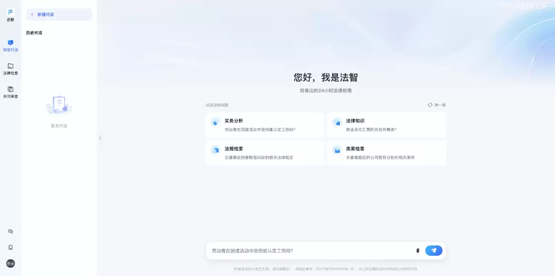 法智：AI智能法律助手，为法律专业人士量身打造的一站式AI法律服务助手